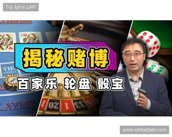 新手必看竟咪百家乐入门指南快速上手赢得更多游戏奖励