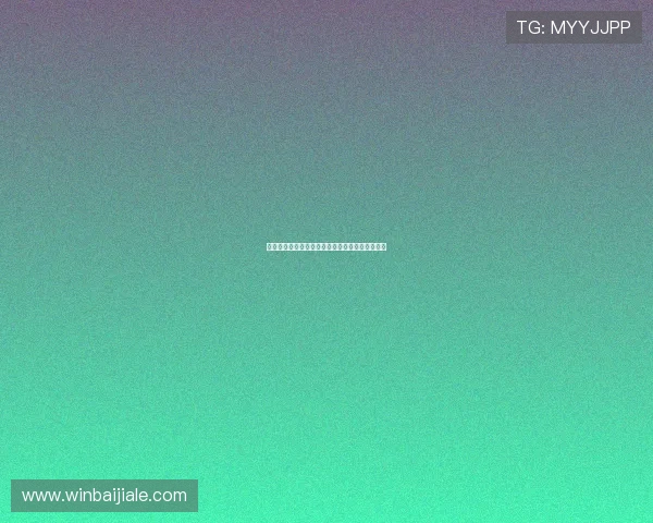 竞咪百家乐玩法详解让你轻松掌握赢取大奖的秘诀