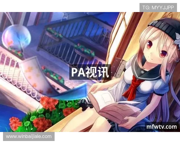PA视讯是什么以及它如何改变玩家的互动体验与游戏娱乐方式