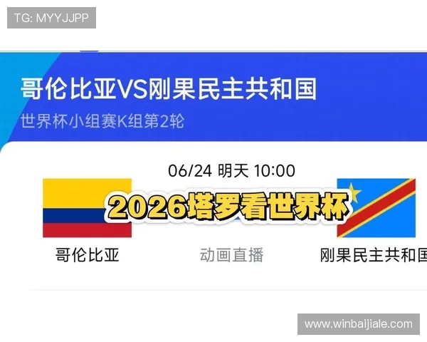 2026世界杯民主刚果对阵乌兹别克斯坦比赛直播观看指南及赛前分析与预测