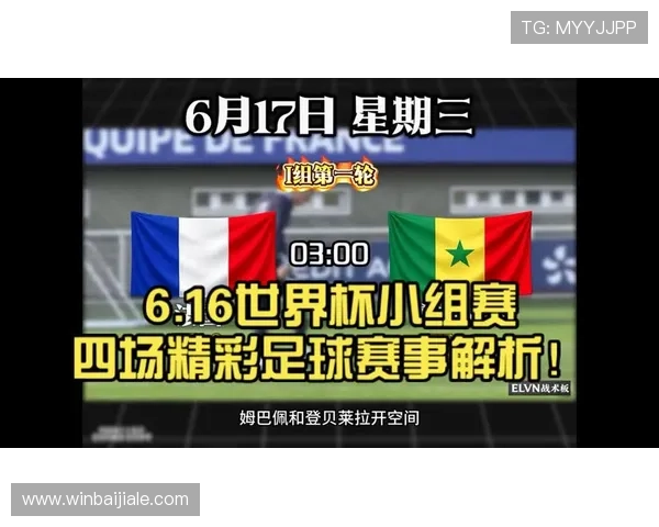 2026年世界杯塞内加尔对阵伊拉克赛前详细分析与战术预测