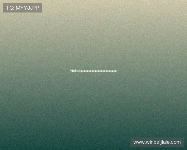 Vinbet真人视讯助力世界杯现场精彩对决全景报道与赛事分析 Vinbet真人视讯助力世界杯现场精彩对决全景报道与赛事分析